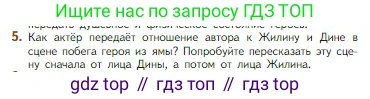 Литература, 5 класс Учебник, авторы: Коровина Вера Яновна, Журавлев Виктор Петрович, Коровин Валентин Иванович, издательство Просвещение, Москва, 2023, бирюзового цвета, Часть 1, страница 234, номер 5, Условие