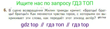 Литература, 5 класс Учебник, авторы: Коровина Вера Яновна, Журавлев Виктор Петрович, Коровин Валентин Иванович, издательство Просвещение, Москва, 2023, бирюзового цвета, Часть 1, страница 234, номер 6, Условие