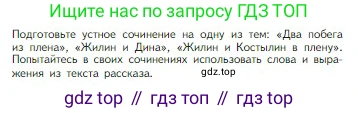 Литература, 5 класс Учебник, авторы: Коровина Вера Яновна, Журавлев Виктор Петрович, Коровин Валентин Иванович, издательство Просвещение, Москва, 2023, бирюзового цвета, Часть 1, страница 234, Условие
