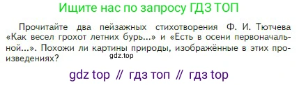 Литература, 5 класс Учебник, авторы: Коровина Вера Яновна, Журавлев Виктор Петрович, Коровин Валентин Иванович, издательство Просвещение, Москва, 2023, бирюзового цвета, Часть 1, страница 236, Условие