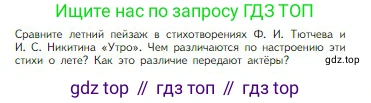 Литература, 5 класс Учебник, авторы: Коровина Вера Яновна, Журавлев Виктор Петрович, Коровин Валентин Иванович, издательство Просвещение, Москва, 2023, бирюзового цвета, Часть 1, страница 238, Условие