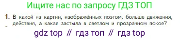 Литература, 5 класс Учебник, авторы: Коровина Вера Яновна, Журавлев Виктор Петрович, Коровин Валентин Иванович, издательство Просвещение, Москва, 2023, бирюзового цвета, Часть 1, страница 238, номер 1, Условие