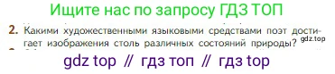 Литература, 5 класс Учебник, авторы: Коровина Вера Яновна, Журавлев Виктор Петрович, Коровин Валентин Иванович, издательство Просвещение, Москва, 2023, бирюзового цвета, Часть 1, страница 238, номер 2, Условие
