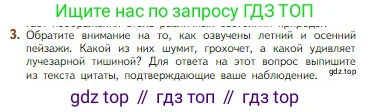 Литература, 5 класс Учебник, авторы: Коровина Вера Яновна, Журавлев Виктор Петрович, Коровин Валентин Иванович, издательство Просвещение, Москва, 2023, бирюзового цвета, Часть 1, страница 238, номер 3, Условие