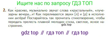 Литература, 5 класс Учебник, авторы: Коровина Вера Яновна, Журавлев Виктор Петрович, Коровин Валентин Иванович, издательство Просвещение, Москва, 2023, бирюзового цвета, Часть 1, страница 239, номер 2, Условие