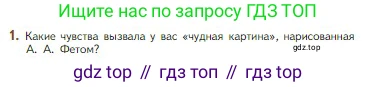 Литература, 5 класс Учебник, авторы: Коровина Вера Яновна, Журавлев Виктор Петрович, Коровин Валентин Иванович, издательство Просвещение, Москва, 2023, бирюзового цвета, Часть 1, страница 239, номер 1, Условие