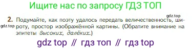 Литература, 5 класс Учебник, авторы: Коровина Вера Яновна, Журавлев Виктор Петрович, Коровин Валентин Иванович, издательство Просвещение, Москва, 2023, бирюзового цвета, Часть 1, страница 240, номер 2, Условие