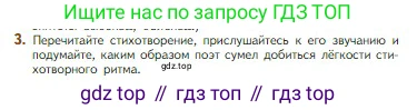 Литература, 5 класс Учебник, авторы: Коровина Вера Яновна, Журавлев Виктор Петрович, Коровин Валентин Иванович, издательство Просвещение, Москва, 2023, бирюзового цвета, Часть 1, страница 240, номер 3, Условие