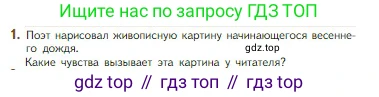 Литература, 5 класс Учебник, авторы: Коровина Вера Яновна, Журавлев Виктор Петрович, Коровин Валентин Иванович, издательство Просвещение, Москва, 2023, бирюзового цвета, Часть 1, страница 240, номер 1, Условие