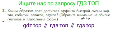 Литература, 5 класс Учебник, авторы: Коровина Вера Яновна, Журавлев Виктор Петрович, Коровин Валентин Иванович, издательство Просвещение, Москва, 2023, бирюзового цвета, Часть 1, страница 240, номер 2, Условие