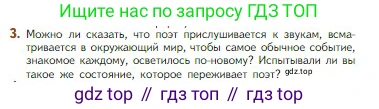 Литература, 5 класс Учебник, авторы: Коровина Вера Яновна, Журавлев Виктор Петрович, Коровин Валентин Иванович, издательство Просвещение, Москва, 2023, бирюзового цвета, Часть 1, страница 240, номер 3, Условие