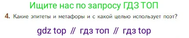 Литература, 5 класс Учебник, авторы: Коровина Вера Яновна, Журавлев Виктор Петрович, Коровин Валентин Иванович, издательство Просвещение, Москва, 2023, бирюзового цвета, Часть 1, страница 240, номер 4, Условие