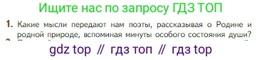 Литература, 5 класс Учебник, авторы: Коровина Вера Яновна, Журавлев Виктор Петрович, Коровин Валентин Иванович, издательство Просвещение, Москва, 2023, бирюзового цвета, Часть 1, страница 242, номер 1, Условие