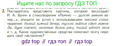 Литература, 5 класс Учебник, авторы: Коровина Вера Яновна, Журавлев Виктор Петрович, Коровин Валентин Иванович, издательство Просвещение, Москва, 2023, бирюзового цвета, Часть 1, страница 242, номер 2, Условие