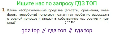 Литература, 5 класс Учебник, авторы: Коровина Вера Яновна, Журавлев Виктор Петрович, Коровин Валентин Иванович, издательство Просвещение, Москва, 2023, бирюзового цвета, Часть 1, страница 242, номер 3, Условие