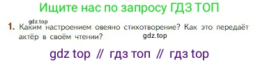 Литература, 5 класс Учебник, авторы: Коровина Вера Яновна, Журавлев Виктор Петрович, Коровин Валентин Иванович, издательство Просвещение, Москва, 2023, бирюзового цвета, Часть 1, страница 242, номер 1, Условие