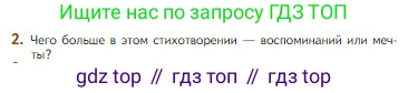 Литература, 5 класс Учебник, авторы: Коровина Вера Яновна, Журавлев Виктор Петрович, Коровин Валентин Иванович, издательство Просвещение, Москва, 2023, бирюзового цвета, Часть 1, страница 243, номер 2, Условие