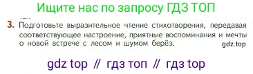 Литература, 5 класс Учебник, авторы: Коровина Вера Яновна, Журавлев Виктор Петрович, Коровин Валентин Иванович, издательство Просвещение, Москва, 2023, бирюзового цвета, Часть 1, страница 243, номер 3, Условие