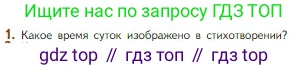 Литература, 5 класс Учебник, авторы: Коровина Вера Яновна, Журавлев Виктор Петрович, Коровин Валентин Иванович, издательство Просвещение, Москва, 2023, бирюзового цвета, Часть 1, страница 243, номер 1, Условие
