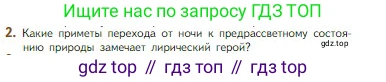 Литература, 5 класс Учебник, авторы: Коровина Вера Яновна, Журавлев Виктор Петрович, Коровин Валентин Иванович, издательство Просвещение, Москва, 2023, бирюзового цвета, Часть 1, страница 243, номер 2, Условие
