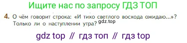 Литература, 5 класс Учебник, авторы: Коровина Вера Яновна, Журавлев Виктор Петрович, Коровин Валентин Иванович, издательство Просвещение, Москва, 2023, бирюзового цвета, Часть 1, страница 243, номер 4, Условие