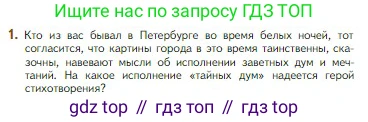 Литература, 5 класс Учебник, авторы: Коровина Вера Яновна, Журавлев Виктор Петрович, Коровин Валентин Иванович, издательство Просвещение, Москва, 2023, бирюзового цвета, Часть 1, страница 245, номер 1, Условие