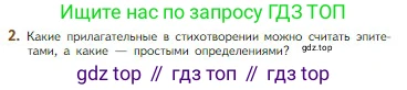 Литература, 5 класс Учебник, авторы: Коровина Вера Яновна, Журавлев Виктор Петрович, Коровин Валентин Иванович, издательство Просвещение, Москва, 2023, бирюзового цвета, Часть 1, страница 245, номер 2, Условие