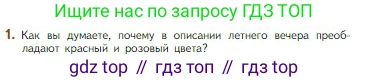 Литература, 5 класс Учебник, авторы: Коровина Вера Яновна, Журавлев Виктор Петрович, Коровин Валентин Иванович, издательство Просвещение, Москва, 2023, бирюзового цвета, Часть 1, страница 245, номер 1, Условие