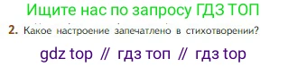 Литература, 5 класс Учебник, авторы: Коровина Вера Яновна, Журавлев Виктор Петрович, Коровин Валентин Иванович, издательство Просвещение, Москва, 2023, бирюзового цвета, Часть 1, страница 245, номер 2, Условие