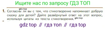 Литература, 5 класс Учебник, авторы: Коровина Вера Яновна, Журавлев Виктор Петрович, Коровин Валентин Иванович, издательство Просвещение, Москва, 2023, бирюзового цвета, Часть 1, страница 246, номер 1, Условие