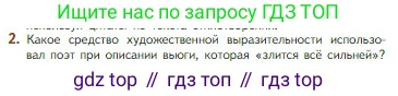 Литература, 5 класс Учебник, авторы: Коровина Вера Яновна, Журавлев Виктор Петрович, Коровин Валентин Иванович, издательство Просвещение, Москва, 2023, бирюзового цвета, Часть 1, страница 246, номер 2, Условие