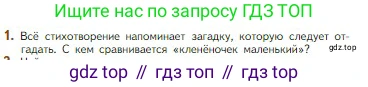 Литература, 5 класс Учебник, авторы: Коровина Вера Яновна, Журавлев Виктор Петрович, Коровин Валентин Иванович, издательство Просвещение, Москва, 2023, бирюзового цвета, Часть 1, страница 247, номер 1, Условие