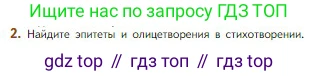 Литература, 5 класс Учебник, авторы: Коровина Вера Яновна, Журавлев Виктор Петрович, Коровин Валентин Иванович, издательство Просвещение, Москва, 2023, бирюзового цвета, Часть 1, страница 247, номер 2, Условие
