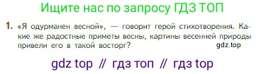Литература, 5 класс Учебник, авторы: Коровина Вера Яновна, Журавлев Виктор Петрович, Коровин Валентин Иванович, издательство Просвещение, Москва, 2023, бирюзового цвета, Часть 1, страница 247, номер 1, Условие