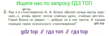 Литература, 5 класс Учебник, авторы: Коровина Вера Яновна, Журавлев Виктор Петрович, Коровин Валентин Иванович, издательство Просвещение, Москва, 2023, бирюзового цвета, Часть 1, страница 248, номер 2, Условие