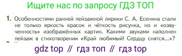 Литература, 5 класс Учебник, авторы: Коровина Вера Яновна, Журавлев Виктор Петрович, Коровин Валентин Иванович, издательство Просвещение, Москва, 2023, бирюзового цвета, Часть 1, страница 249, номер 1, Условие