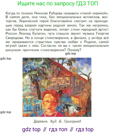 Литература, 5 класс Учебник, авторы: Коровина Вера Яновна, Журавлев Виктор Петрович, Коровин Валентин Иванович, издательство Просвещение, Москва, 2023, бирюзового цвета, Часть 1, страница 250, Условие