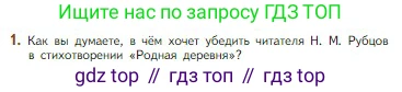 Литература, 5 класс Учебник, авторы: Коровина Вера Яновна, Журавлев Виктор Петрович, Коровин Валентин Иванович, издательство Просвещение, Москва, 2023, бирюзового цвета, Часть 1, страница 251, номер 1, Условие