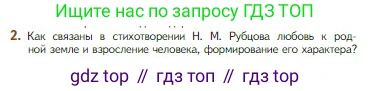 Литература, 5 класс Учебник, авторы: Коровина Вера Яновна, Журавлев Виктор Петрович, Коровин Валентин Иванович, издательство Просвещение, Москва, 2023, бирюзового цвета, Часть 1, страница 251, номер 2, Условие