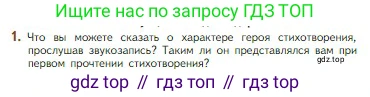 Литература, 5 класс Учебник, авторы: Коровина Вера Яновна, Журавлев Виктор Петрович, Коровин Валентин Иванович, издательство Просвещение, Москва, 2023, бирюзового цвета, Часть 1, страница 251, номер 1, Условие