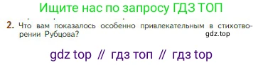 Литература, 5 класс Учебник, авторы: Коровина Вера Яновна, Журавлев Виктор Петрович, Коровин Валентин Иванович, издательство Просвещение, Москва, 2023, бирюзового цвета, Часть 1, страница 251, номер 2, Условие