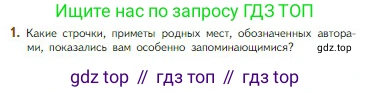 Литература, 5 класс Учебник, авторы: Коровина Вера Яновна, Журавлев Виктор Петрович, Коровин Валентин Иванович, издательство Просвещение, Москва, 2023, бирюзового цвета, Часть 1, страница 251, номер 1, Условие