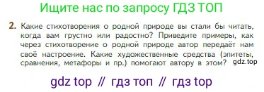 Литература, 5 класс Учебник, авторы: Коровина Вера Яновна, Журавлев Виктор Петрович, Коровин Валентин Иванович, издательство Просвещение, Москва, 2023, бирюзового цвета, Часть 1, страница 252, номер 2, Условие