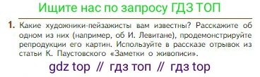 Литература, 5 класс Учебник, авторы: Коровина Вера Яновна, Журавлев Виктор Петрович, Коровин Валентин Иванович, издательство Просвещение, Москва, 2023, бирюзового цвета, Часть 1, страница 252, номер 1, Условие