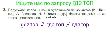 Литература, 5 класс Учебник, авторы: Коровина Вера Яновна, Журавлев Виктор Петрович, Коровин Валентин Иванович, издательство Просвещение, Москва, 2023, бирюзового цвета, Часть 1, страница 252, номер 2, Условие