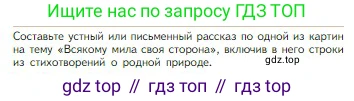 Литература, 5 класс Учебник, авторы: Коровина Вера Яновна, Журавлев Виктор Петрович, Коровин Валентин Иванович, издательство Просвещение, Москва, 2023, бирюзового цвета, Часть 1, страница 252, Условие