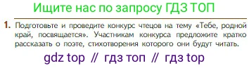 Литература, 5 класс Учебник, авторы: Коровина Вера Яновна, Журавлев Виктор Петрович, Коровин Валентин Иванович, издательство Просвещение, Москва, 2023, бирюзового цвета, Часть 1, страница 252, номер 1, Условие