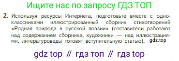 Литература, 5 класс Учебник, авторы: Коровина Вера Яновна, Журавлев Виктор Петрович, Коровин Валентин Иванович, издательство Просвещение, Москва, 2023, бирюзового цвета, Часть 1, страница 252, номер 2, Условие