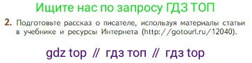 Литература, 5 класс Учебник, авторы: Коровина Вера Яновна, Журавлев Виктор Петрович, Коровин Валентин Иванович, издательство Просвещение, Москва, 2023, бирюзового цвета, Часть 1, страница 254, номер 2, Условие