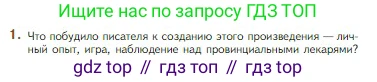 Литература, 5 класс Учебник, авторы: Коровина Вера Яновна, Журавлев Виктор Петрович, Коровин Валентин Иванович, издательство Просвещение, Москва, 2023, бирюзового цвета, Часть 1, страница 259, номер 1, Условие